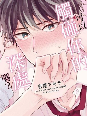 可以触碰你的深处 截图1